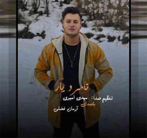 آرمان فضلی نامرد یار 